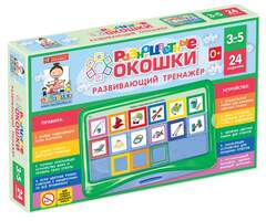 Развивающий тренажёр Разноцветные окошки 3-5 лет. Базовый комплект.