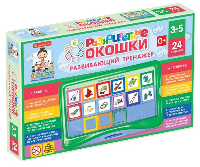 Развивающий тренажёр Разноцветные окошки 3-5 лет. Базовый комплект.