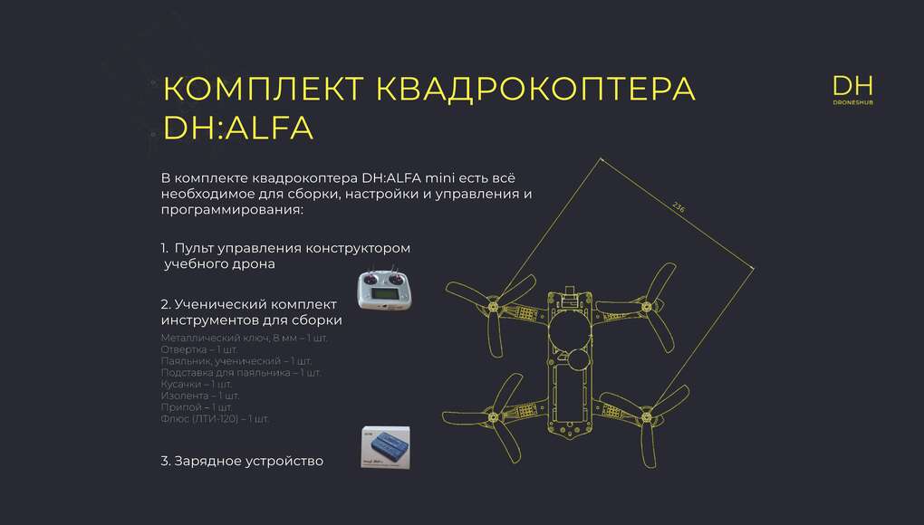 Конструктор конструктор программируемый квадрокоптер DH:ALFA mini