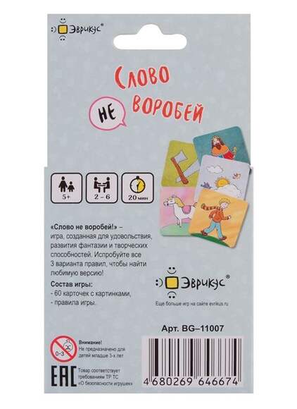 Игра Слово не воробей ( В наборе:12 больших и 48 маленьких карточек с заданиями), от 8 лет