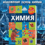 2.12. ХИМ Словари, справочники, энциклопедии для кабинета Химии (838-Приказ)