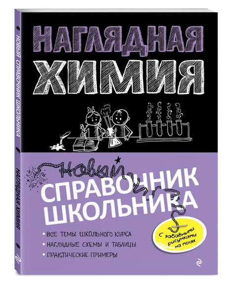 2.12. ХИМ Словари, справочники, энциклопедии для кабинета Химии (838-Приказ)