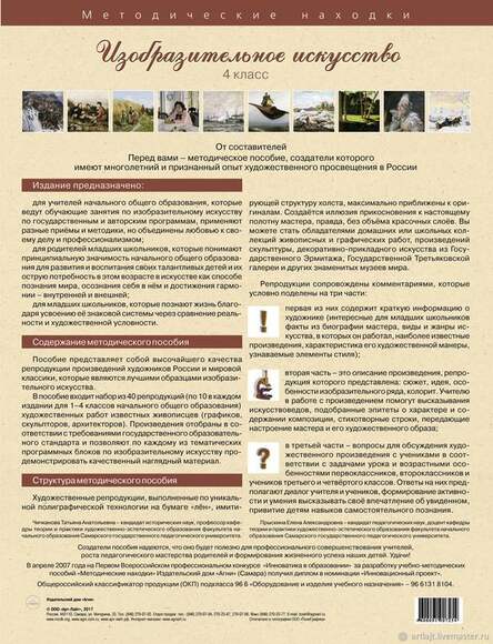 Набор репродукций Изобразительное искусство 4 класс