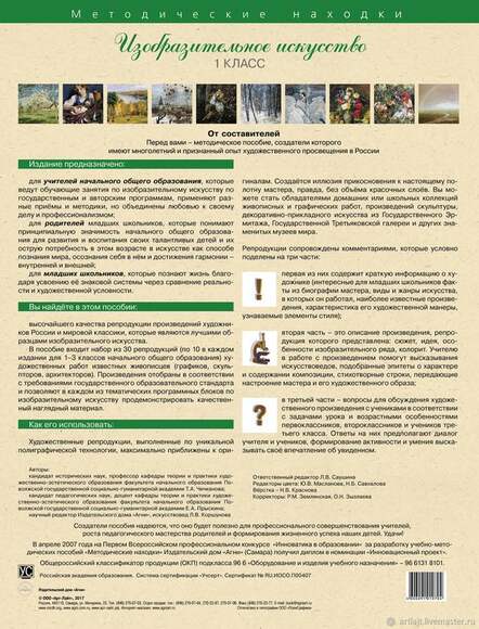 Набор репродукций Изобразительное искусство 1 класс