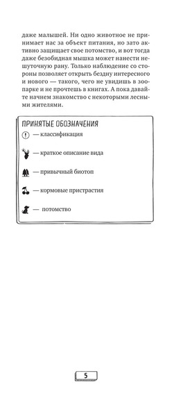 Полевой определитель зверей и птиц