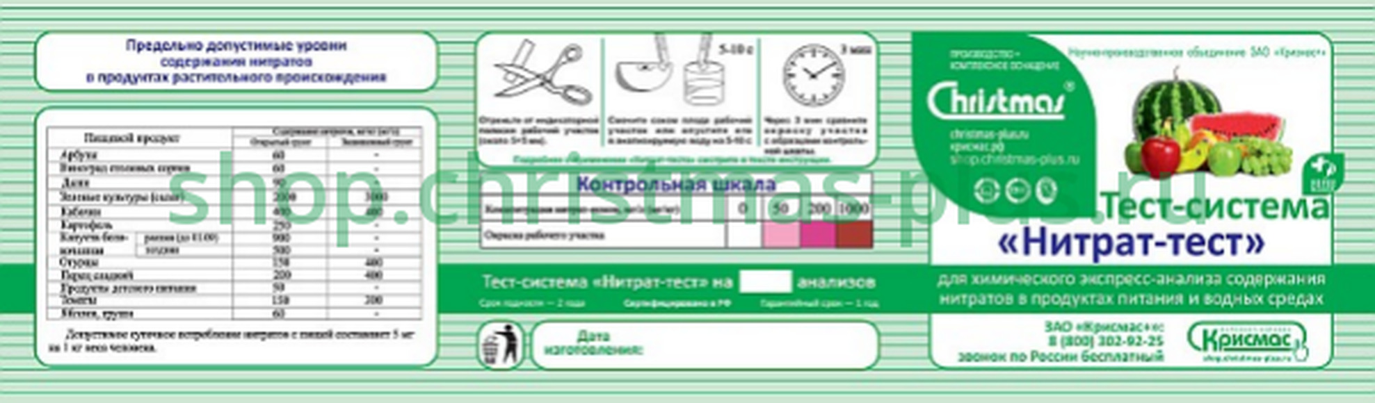 Тест-система «Нитрат-тест» - 100 анализов