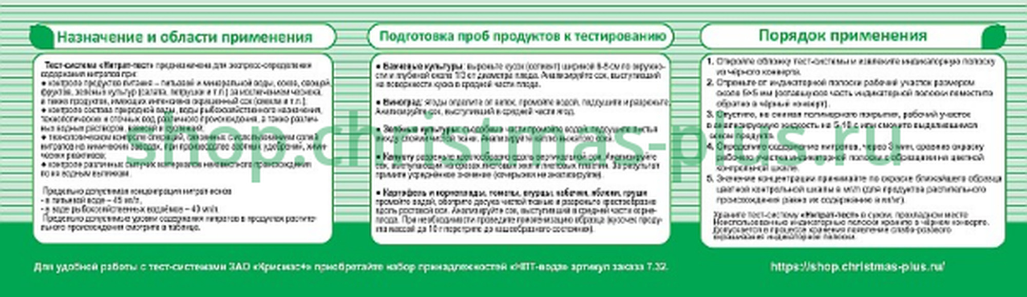 Тест-система «Нитрат-тест» - 100 анализов