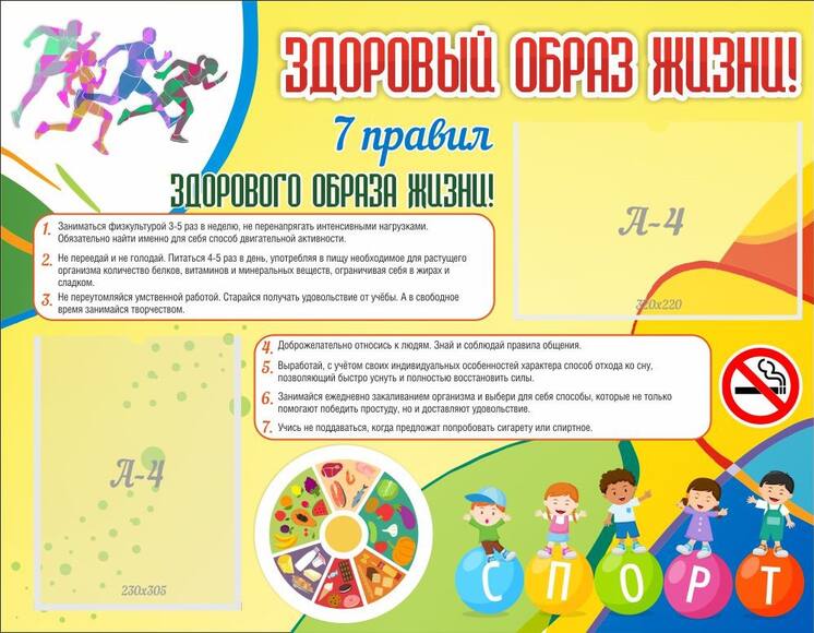 Стенд "Здоровый образ жизни", 0,9х0,7 м, 2 кармана А4
