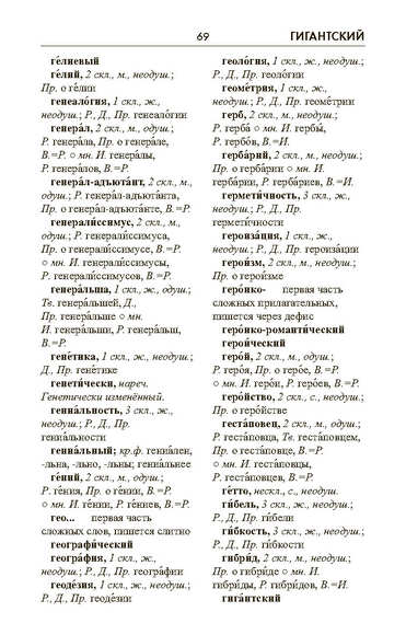 2.8.2. Словари языковые фундаментальные (838-Приказ)