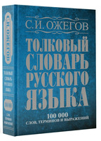 2.8.2. Словари языковые фундаментальные (838-Приказ)