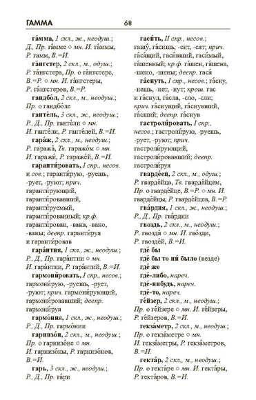 2.8.2. Словари языковые фундаментальные (838-Приказ)