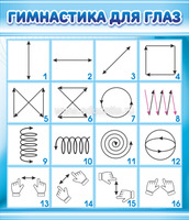Стенд "Гимнастика для глаз", 0,6х0,7 м, без карманов