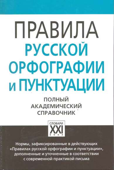 2.8.3. Словари, справочники, языковые энциклопедии для учителей и учеников 9-11 классов (838-Приказ)