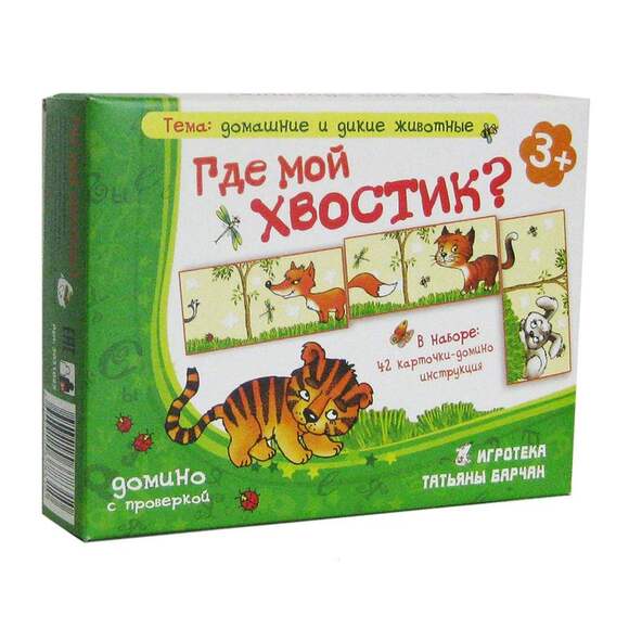 Игра Где мой хвостик? (В комплекте: 42 карточки-домино), от 3-х лет