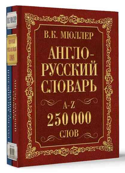 2.8.4. Словари школьные раздаточные для 5 - 11 классов (838-Приказ)