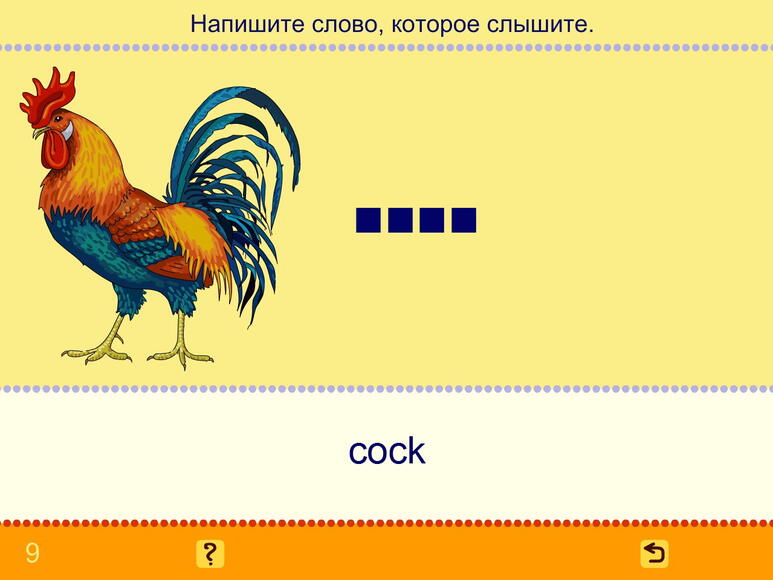Учим английские слова. Версия 1. Лицензия на 1 р. м.