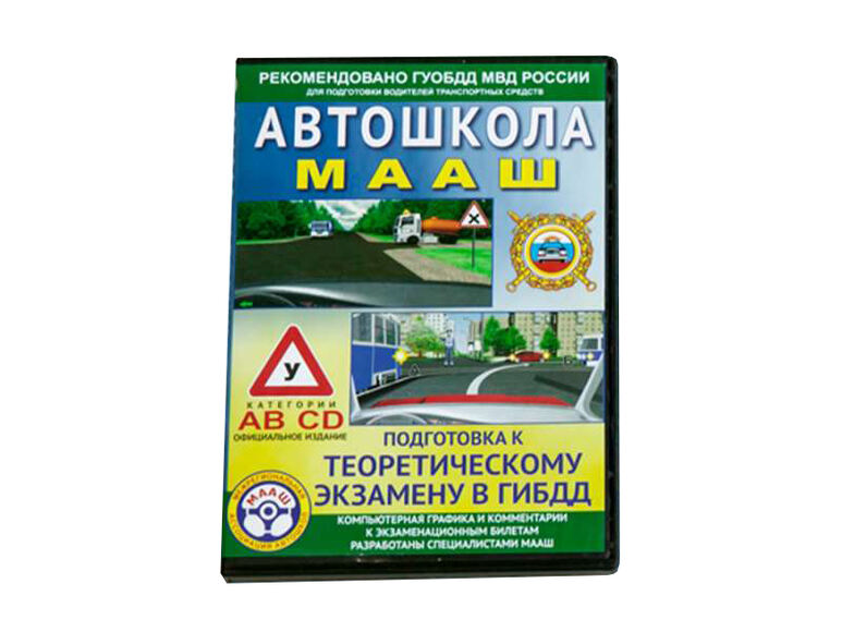 CD-диск "Теоретический экзамен в ГИБДД"