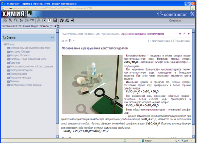 Химия. Лицензия на 1 р. м.