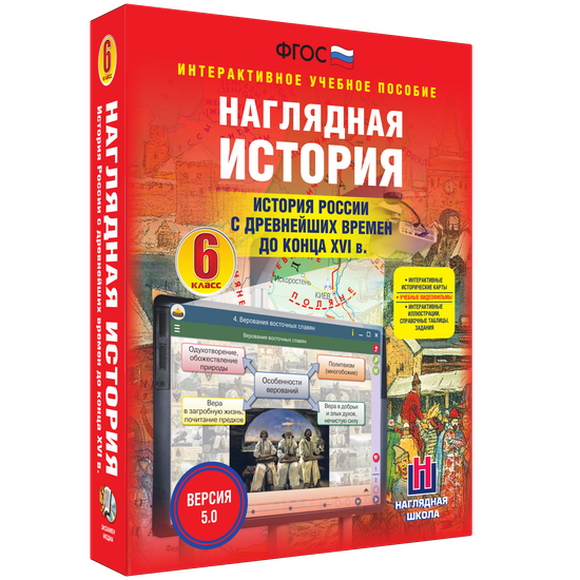 2.11. ИСТ Электронные средства обучения для кабинета Истории (838-Приказ)