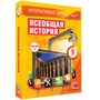 2.11. ИСТ Электронные средства обучения для кабинета Истории (838-Приказ)