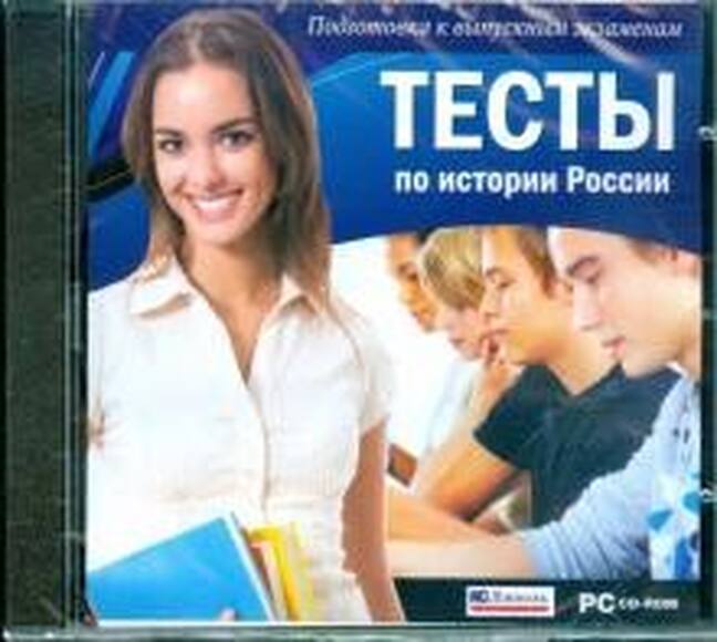 Тесты по истории России