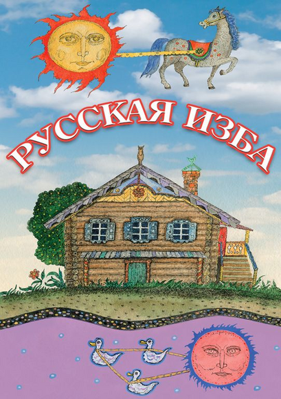 DVD-фильм Русская изба