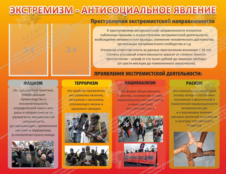 Стенд "Экстремизм - антисоциальное явление" (1,3х1 м, Люкс)