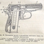 2.21.85. Массогабаритный макет 9 мм пистолета Макарова (838-Приказ)