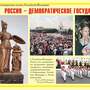 Конституционные основы Российской Федерации – 11 плакатов. Формат А-3.