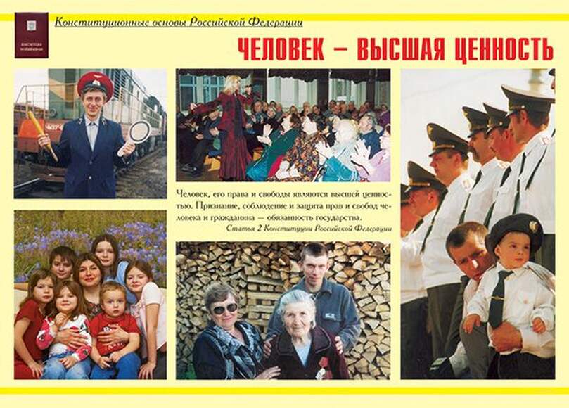 Конституционные основы Российской Федерации – 11 плакатов. Формат А-3.