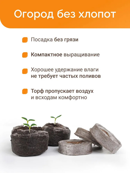 7.25. Торфотаблетки / Цветоводство. Агроклассы
