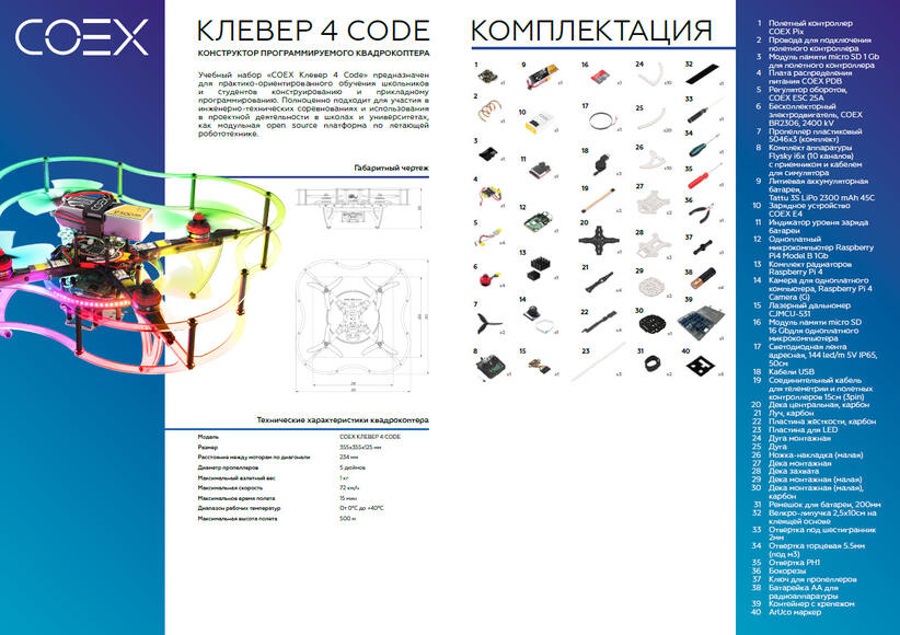 Конструктор программируемого квадрокоптера «Гаскар 4 Code»