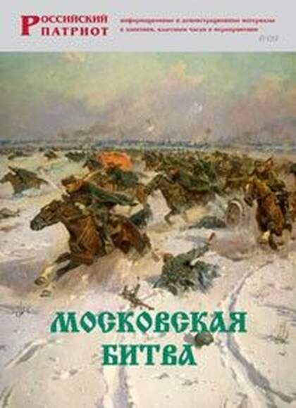 Брошюра Московская битва.