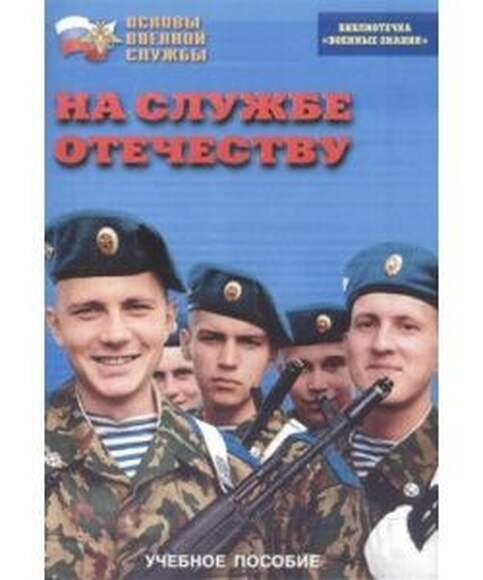 Брошюра На службе Отечеству