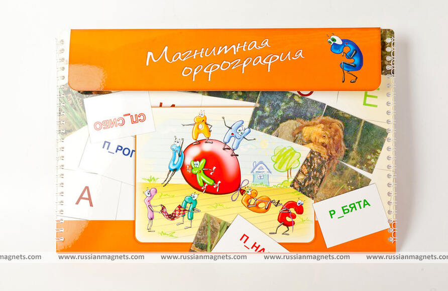 Магнитная орфография (безударные гласные, 1 класс) "Красавица и чудовище"