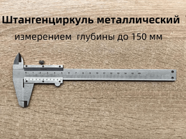 Штангенциркуль РС, БПЛА центр практической подготовки в колледже/техникуме