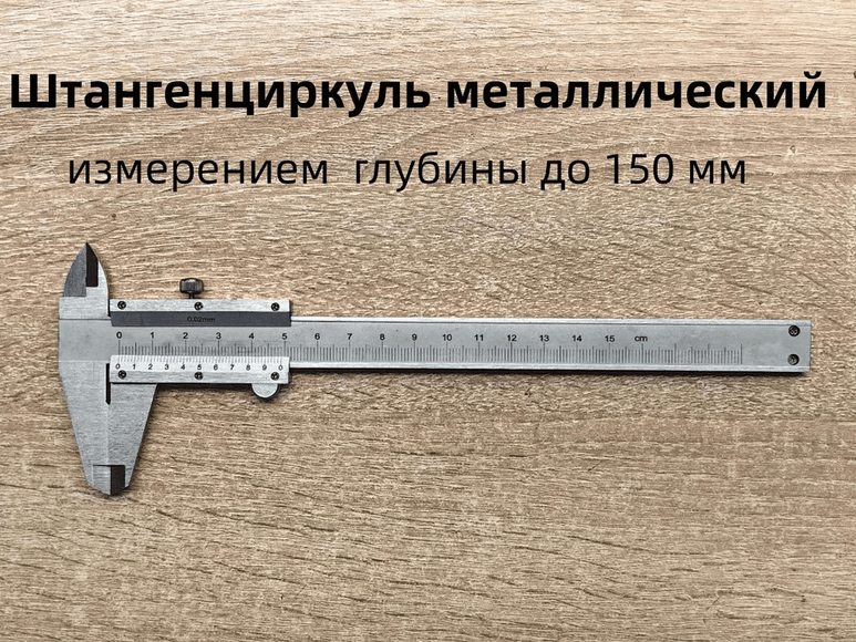 Штангенциркуль РС, БПЛА центр практической подготовки в колледже/техникуме