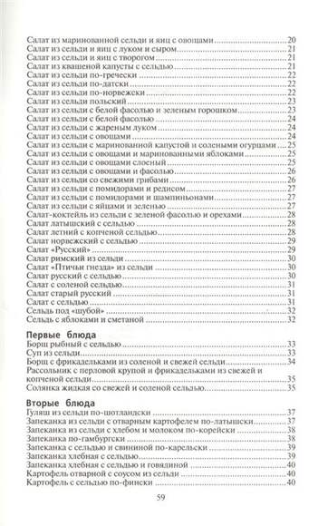 Блюда из сельди