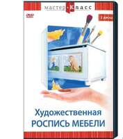 DVD Мастер-класс. Художественная роспись мебели, обучающая программа, 2 DVD