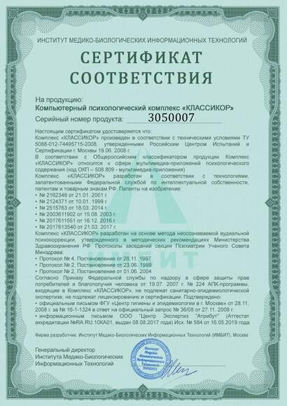 Комплекс «КЛАССИКОР», USB (ПО)