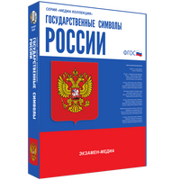 Электронное учебное пособие «Государственные символы России»