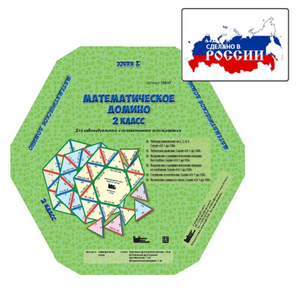 Математическое домино. 1 класс