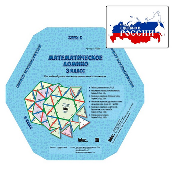 Математическое домино. 1 класс