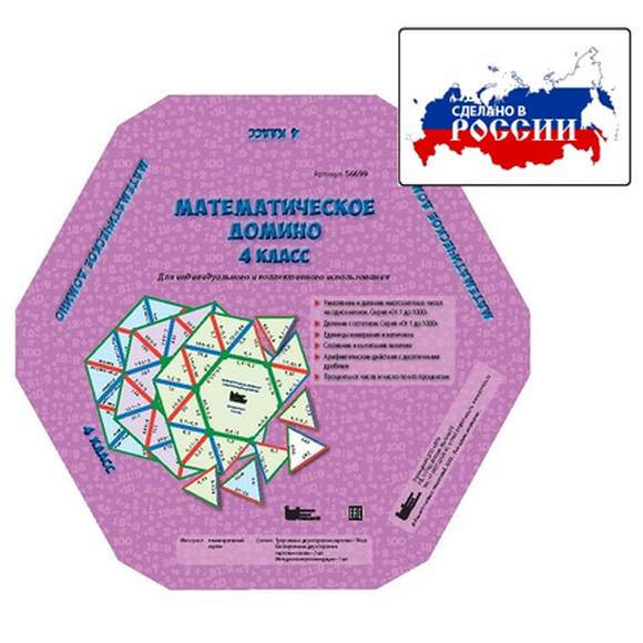 Математическое домино. 1 класс