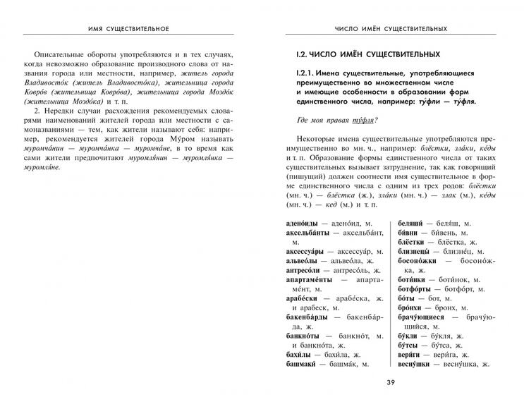 Словарь грамматических трудностей русского языка 5-11 классы, Гольберг И.М., Иванов С.В., 2020