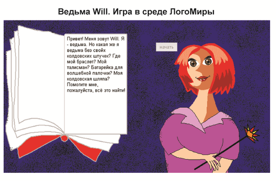 ЛогоМиры 3.0. Интегрированная творческая среда Лицензия на школу (50)