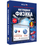 Наглядная физика. 9 класс