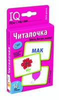 Посылка. Базовый комплект IQ-игр. Учимся читать слоги и простые слова