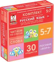 Русский язык (веера). Читаем по слогам (слоги из двух букв), Конструируем слова (слоги из двух и тре