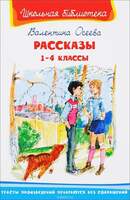 Осеева В. Избранное. В Двух Книга.